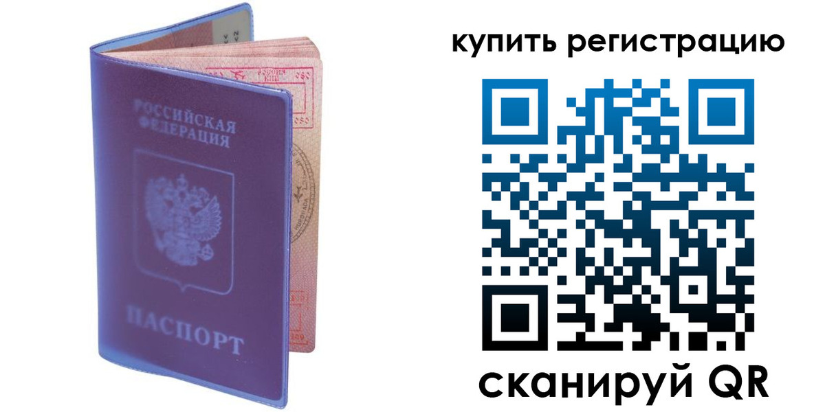 временная регистрация для школы в Миньяре