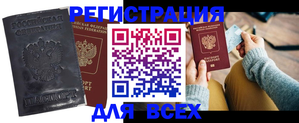 временная регистрация поиск в Миньяре