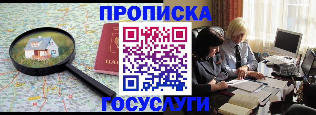 прописка 2025 в Миньяре