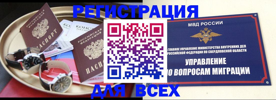 временная регистрация в квартире в Миньяре